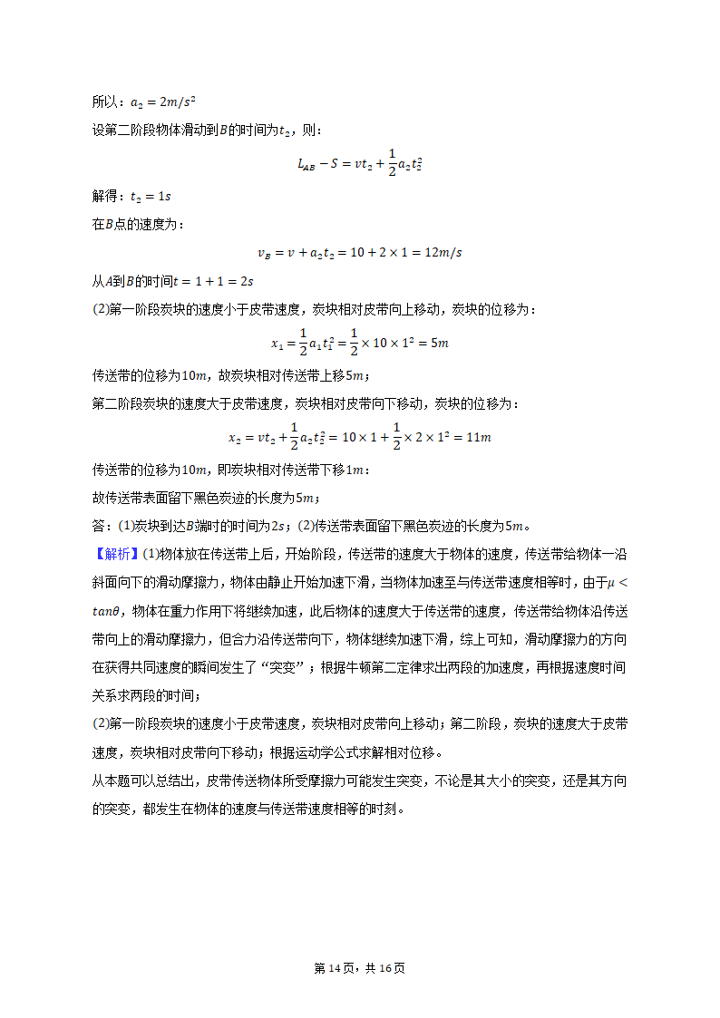 2021-2022学年黑龙江省哈工大附中高一（上）期末物理试卷（含解析）.doc第14页