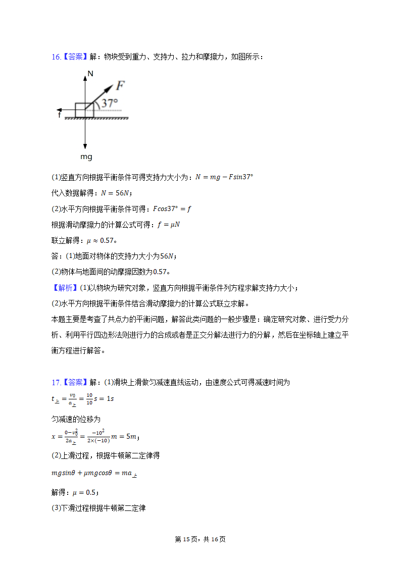 2021-2022学年黑龙江省哈工大附中高一（上）期末物理试卷（含解析）.doc第15页