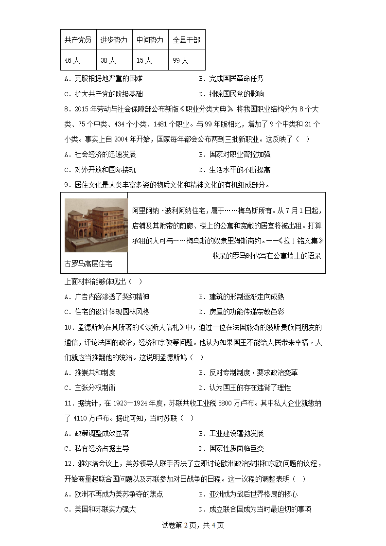 山西省晋中市2023届高三第二次模拟考试历史试卷（含解析）.doc第2页