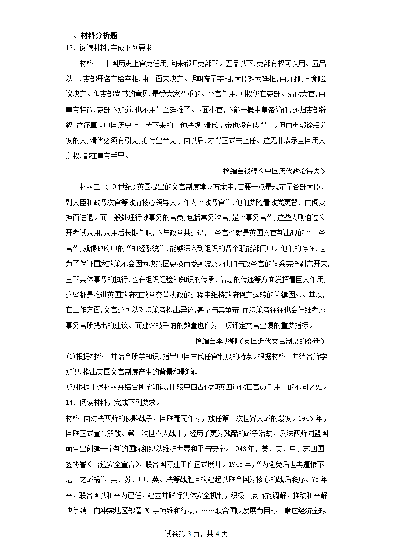 山西省晋中市2023届高三第二次模拟考试历史试卷（含解析）.doc第3页