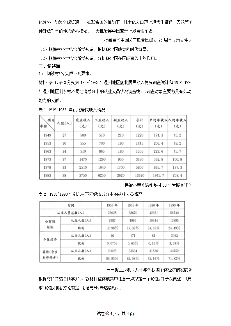 山西省晋中市2023届高三第二次模拟考试历史试卷（含解析）.doc第4页