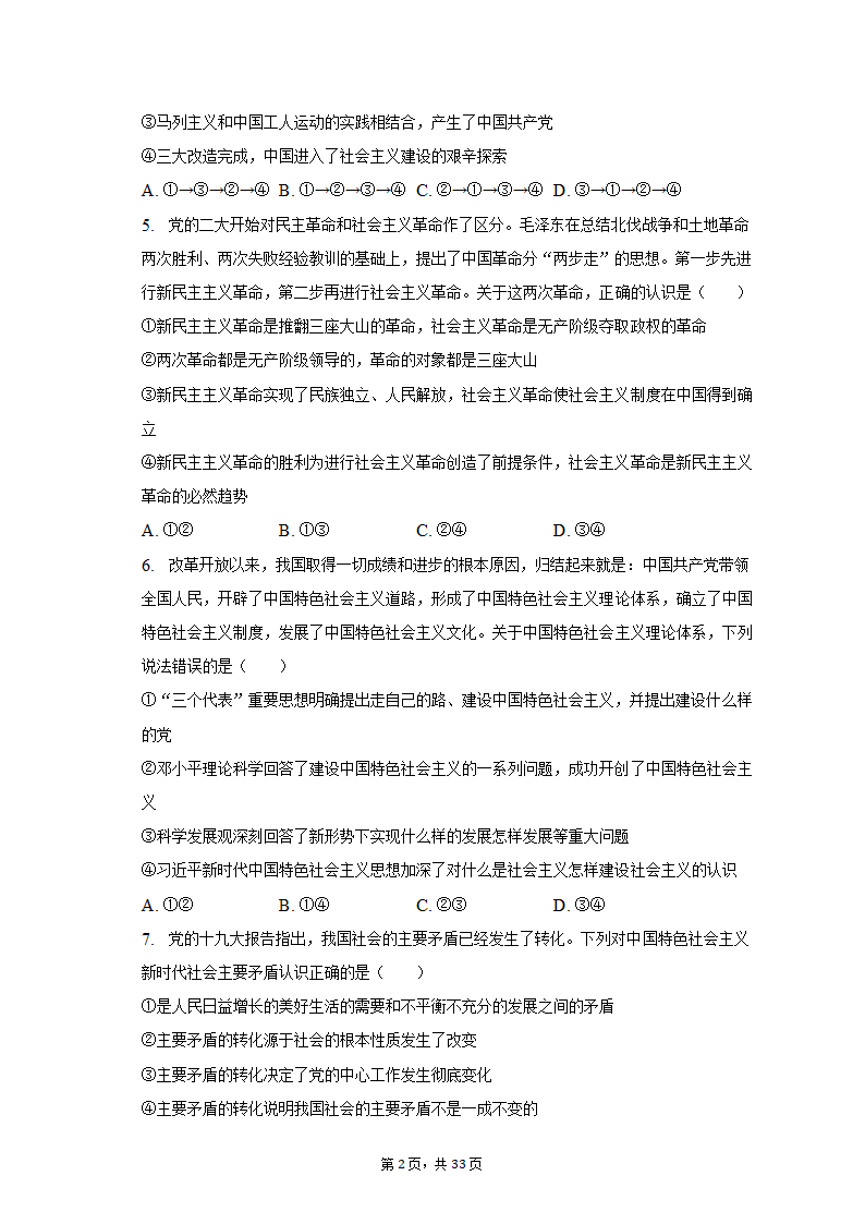 2021-2022学年云南省曲靖市罗平二中高一（上）期末政治试卷（含解析）.doc第2页