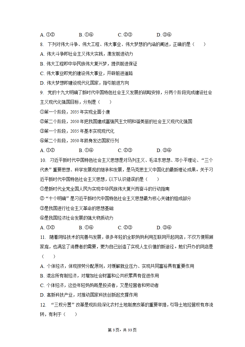 2021-2022学年云南省曲靖市罗平二中高一（上）期末政治试卷（含解析）.doc第3页