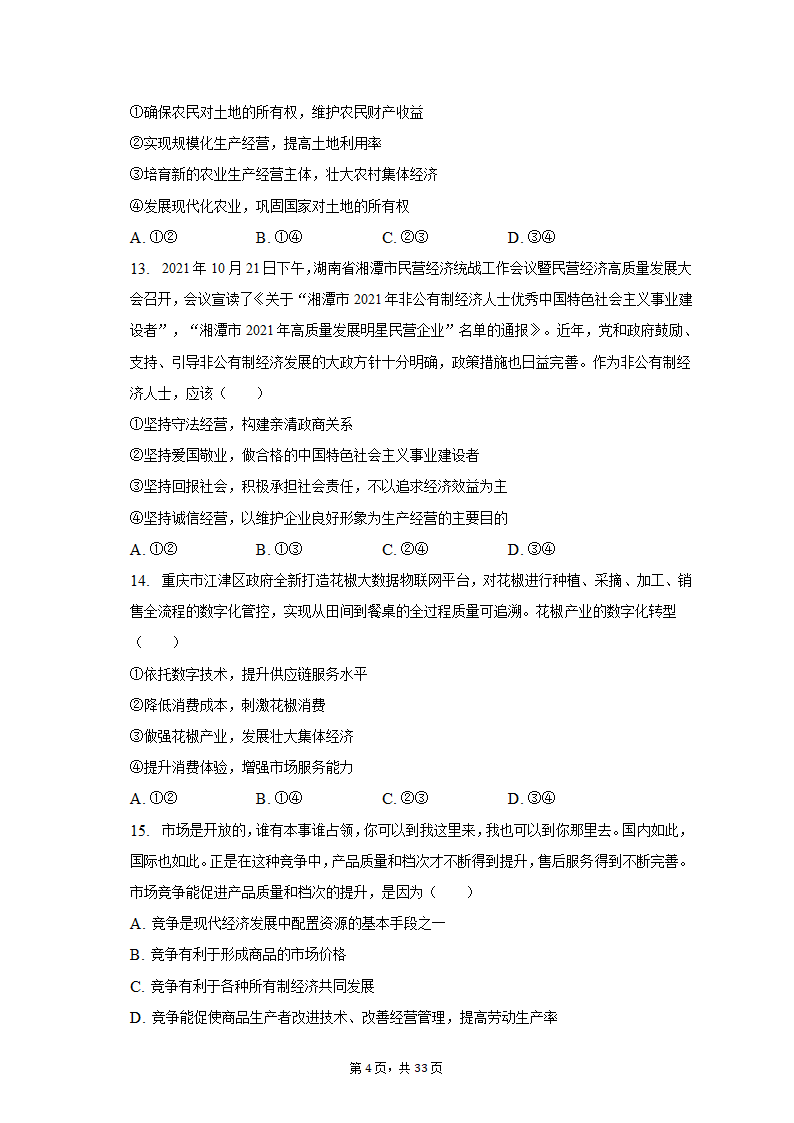 2021-2022学年云南省曲靖市罗平二中高一（上）期末政治试卷（含解析）.doc第4页