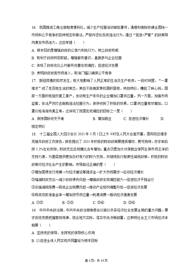 2021-2022学年云南省曲靖市罗平二中高一（上）期末政治试卷（含解析）.doc第5页