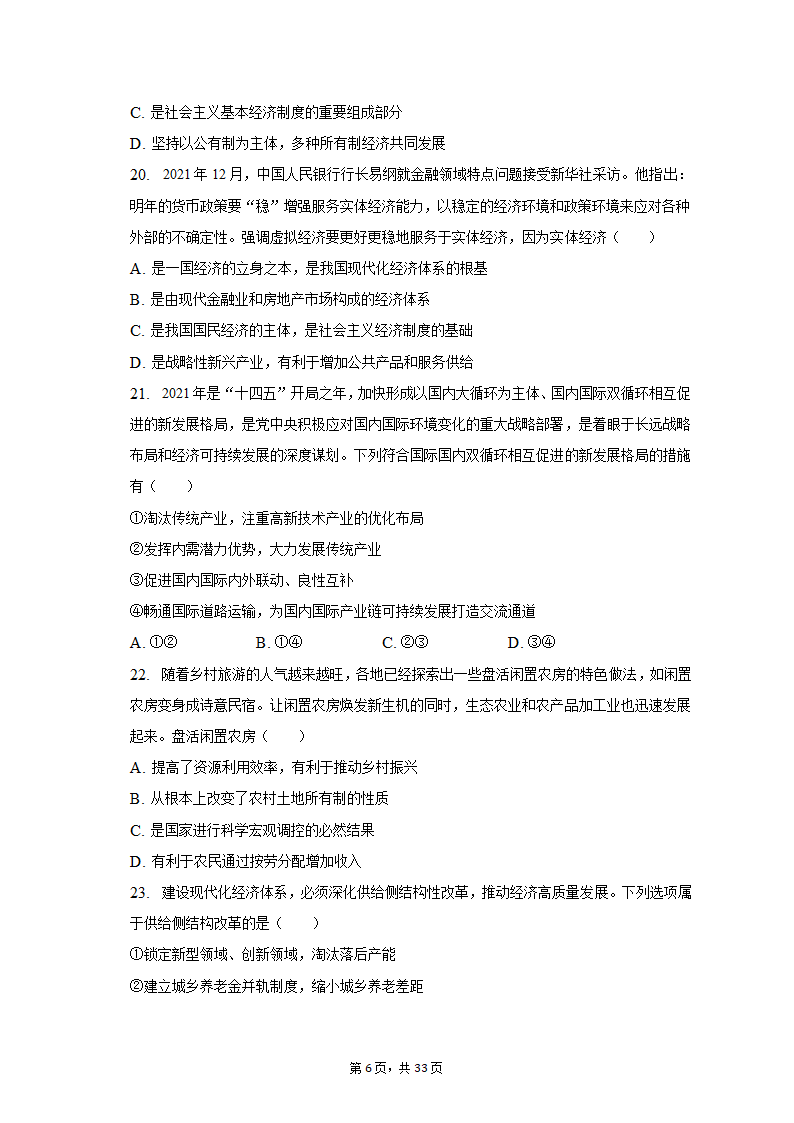 2021-2022学年云南省曲靖市罗平二中高一（上）期末政治试卷（含解析）.doc第6页