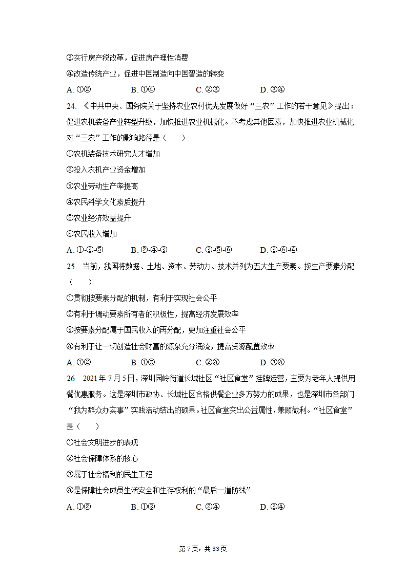 2021-2022学年云南省曲靖市罗平二中高一（上）期末政治试卷（含解析）.doc第7页