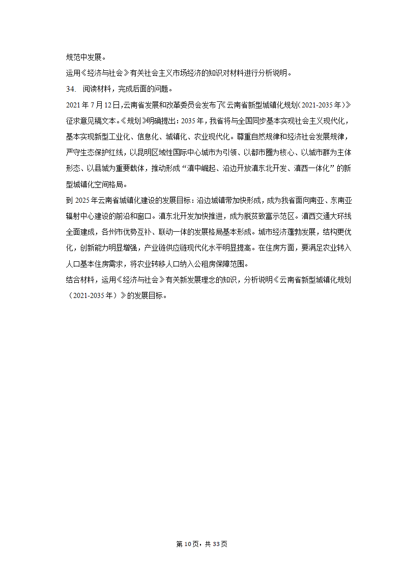 2021-2022学年云南省曲靖市罗平二中高一（上）期末政治试卷（含解析）.doc第10页