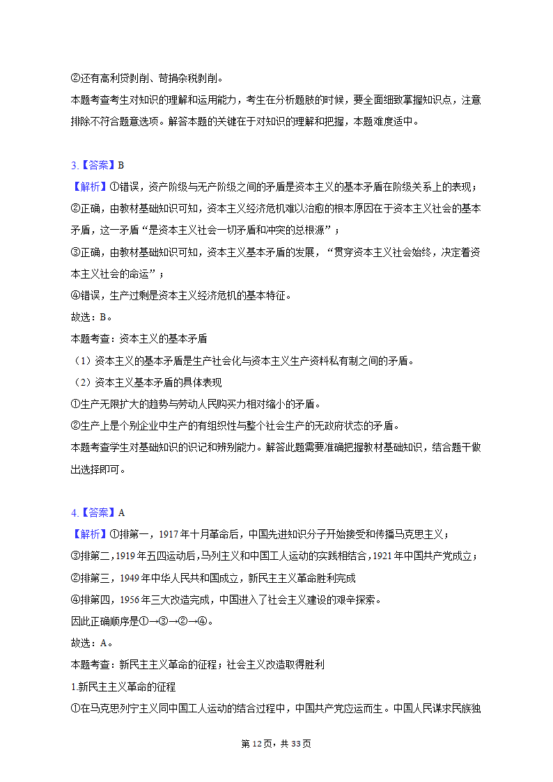 2021-2022学年云南省曲靖市罗平二中高一（上）期末政治试卷（含解析）.doc第12页