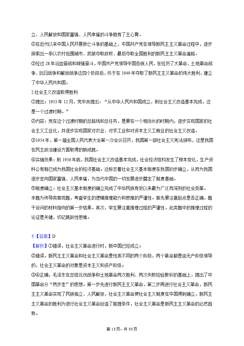 2021-2022学年云南省曲靖市罗平二中高一（上）期末政治试卷（含解析）.doc第13页