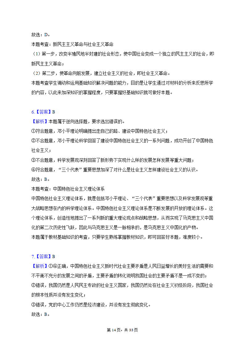 2021-2022学年云南省曲靖市罗平二中高一（上）期末政治试卷（含解析）.doc第14页