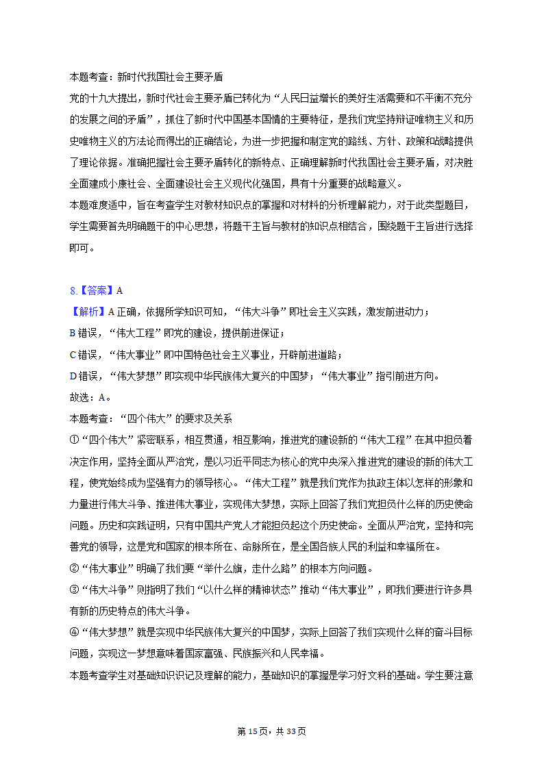 2021-2022学年云南省曲靖市罗平二中高一（上）期末政治试卷（含解析）.doc第15页