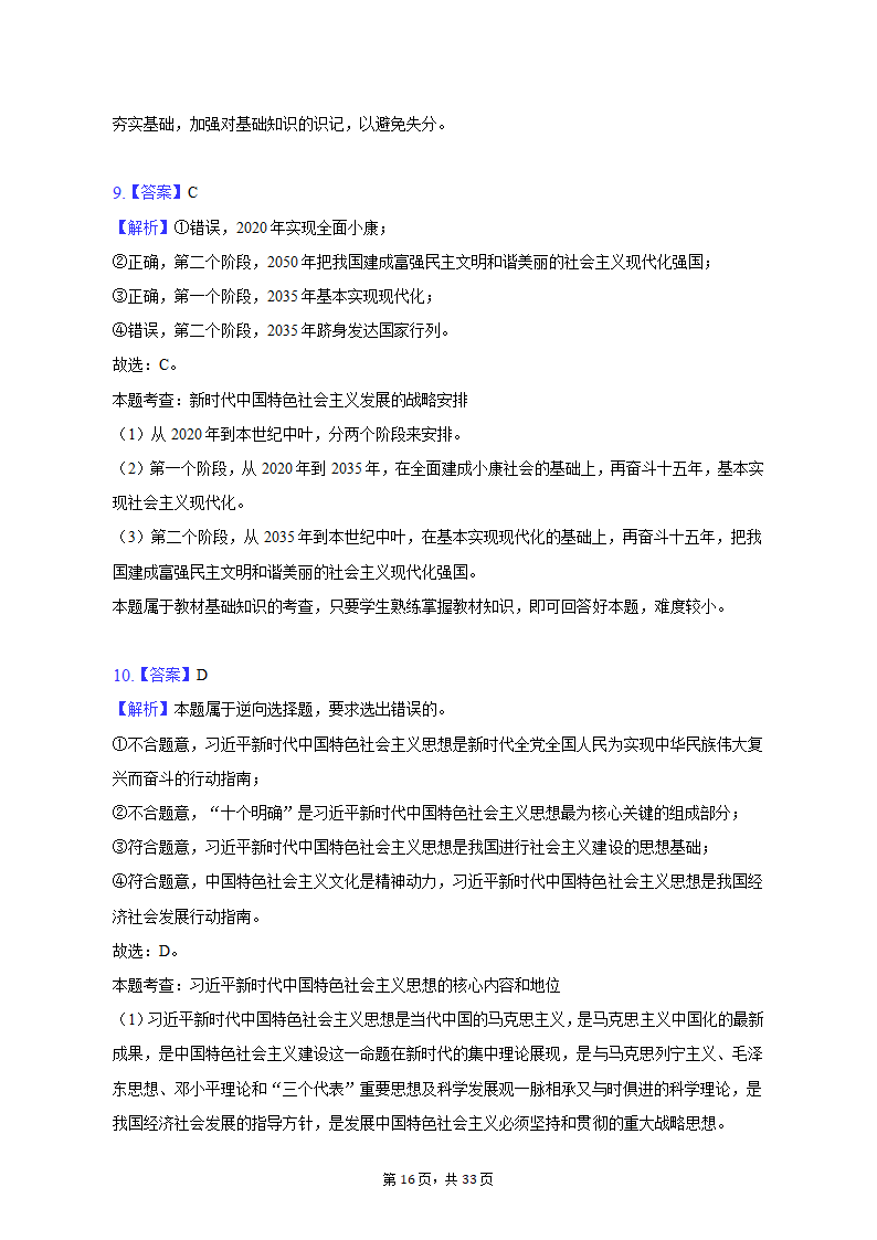 2021-2022学年云南省曲靖市罗平二中高一（上）期末政治试卷（含解析）.doc第16页