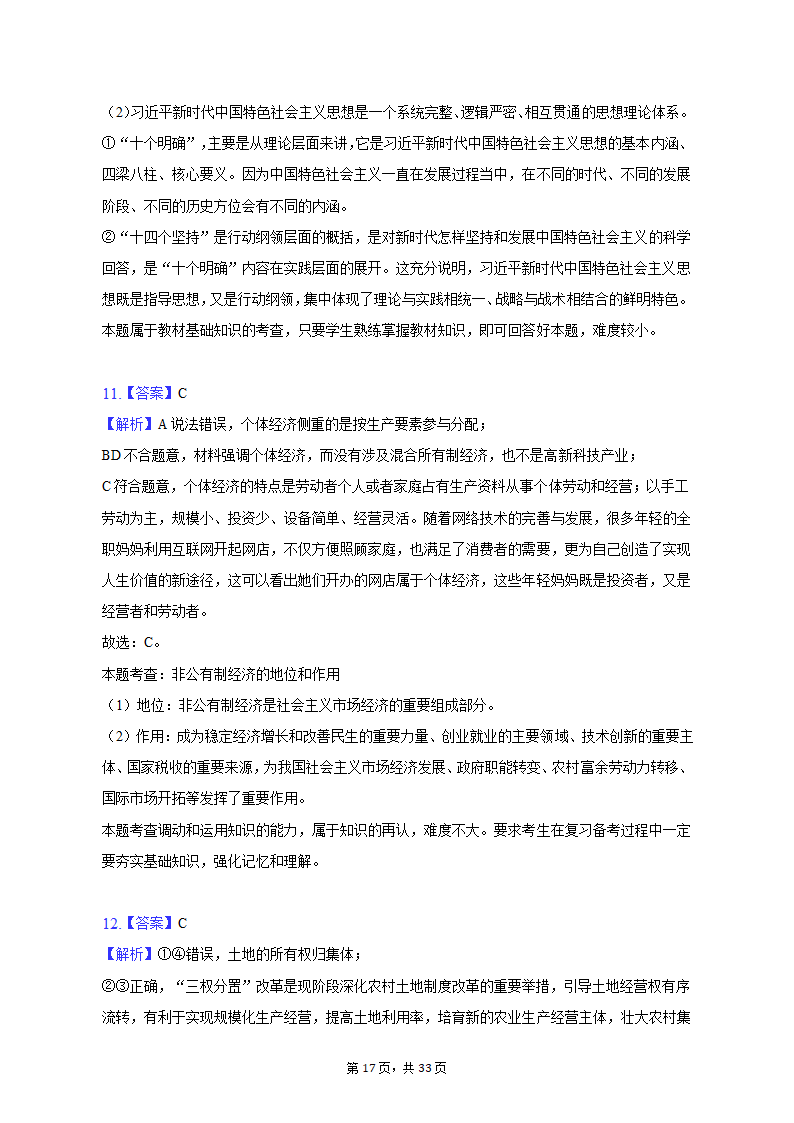 2021-2022学年云南省曲靖市罗平二中高一（上）期末政治试卷（含解析）.doc第17页