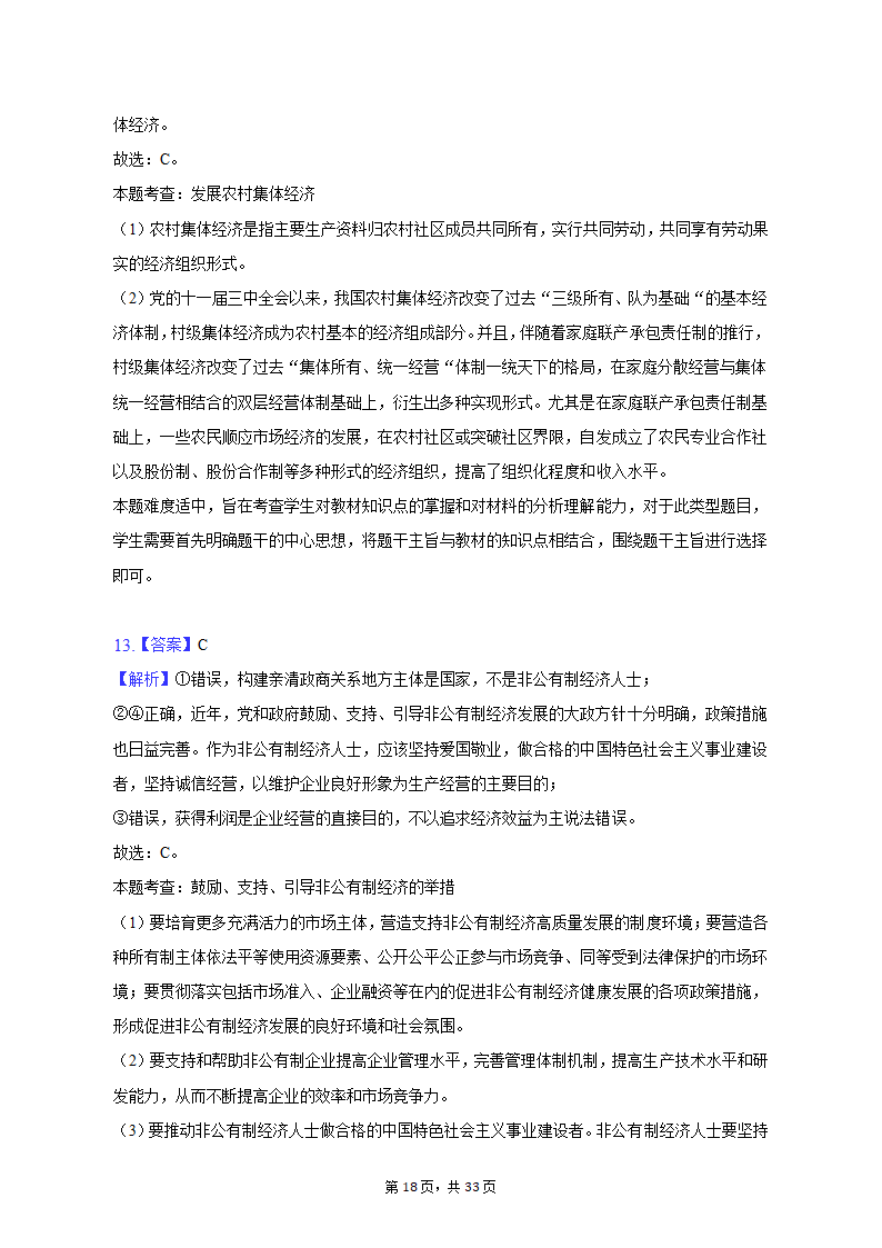 2021-2022学年云南省曲靖市罗平二中高一（上）期末政治试卷（含解析）.doc第18页