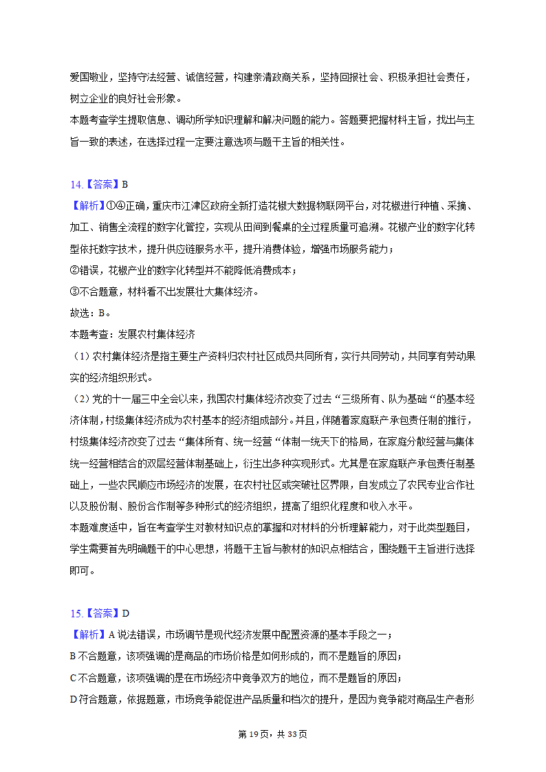 2021-2022学年云南省曲靖市罗平二中高一（上）期末政治试卷（含解析）.doc第19页