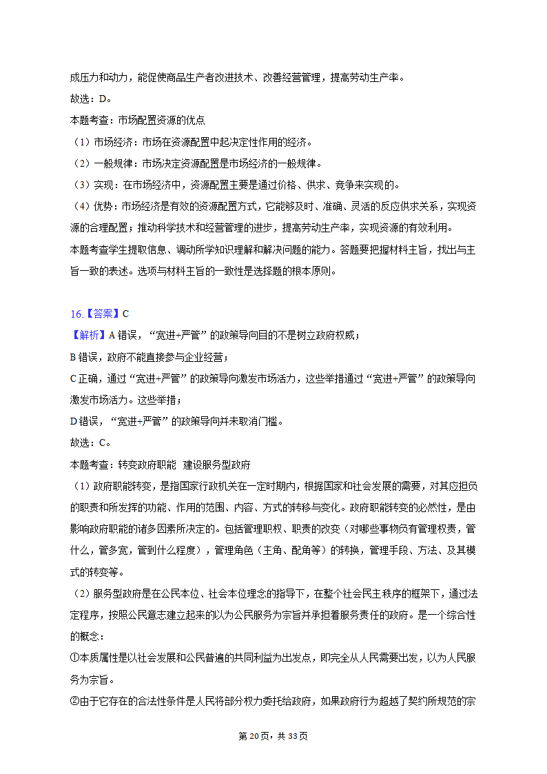 2021-2022学年云南省曲靖市罗平二中高一（上）期末政治试卷（含解析）.doc第20页