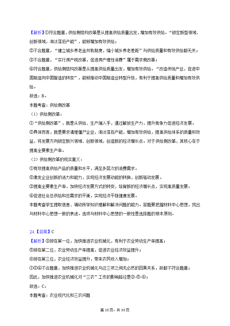 2021-2022学年云南省曲靖市罗平二中高一（上）期末政治试卷（含解析）.doc第25页