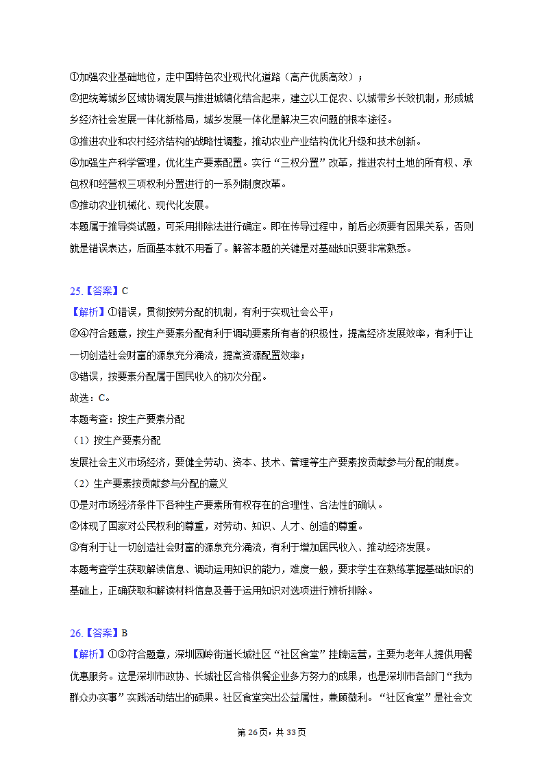 2021-2022学年云南省曲靖市罗平二中高一（上）期末政治试卷（含解析）.doc第26页