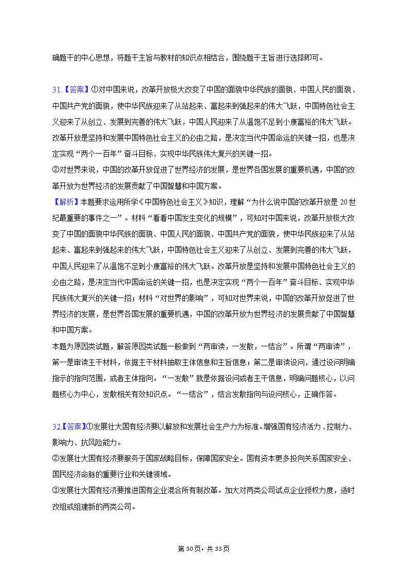 2021-2022学年云南省曲靖市罗平二中高一（上）期末政治试卷（含解析）.doc第30页