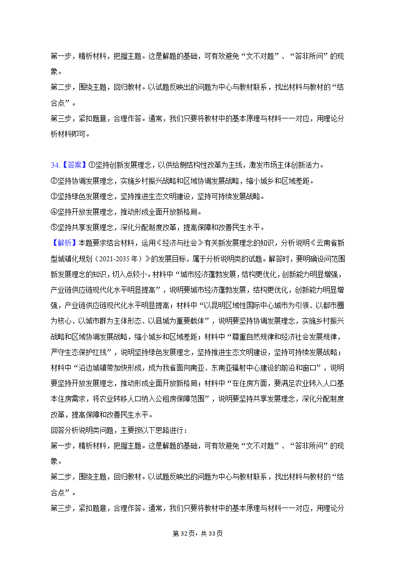 2021-2022学年云南省曲靖市罗平二中高一（上）期末政治试卷（含解析）.doc第32页