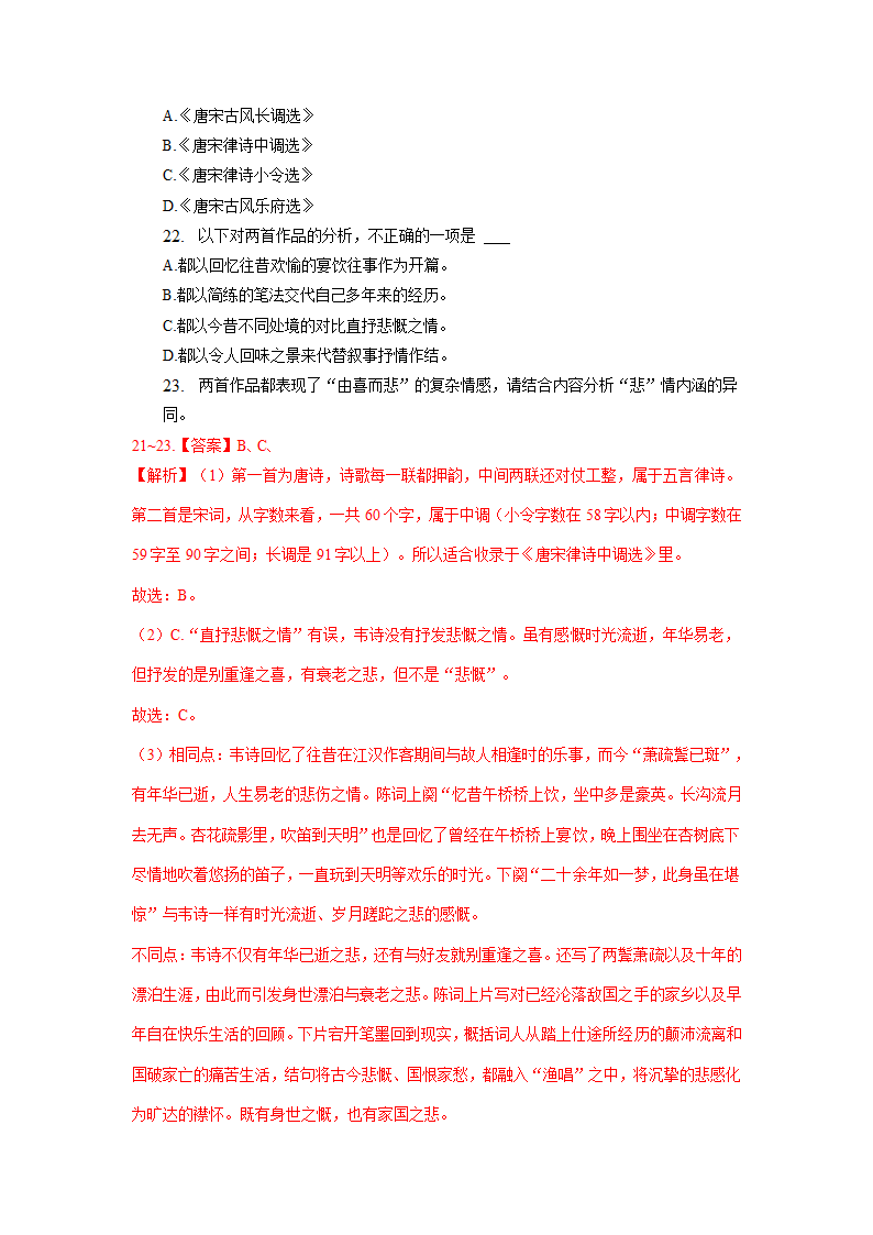 2023届上海市部分地区高三语文二模试卷汇编：古诗阅读专题（含解析）.doc第6页