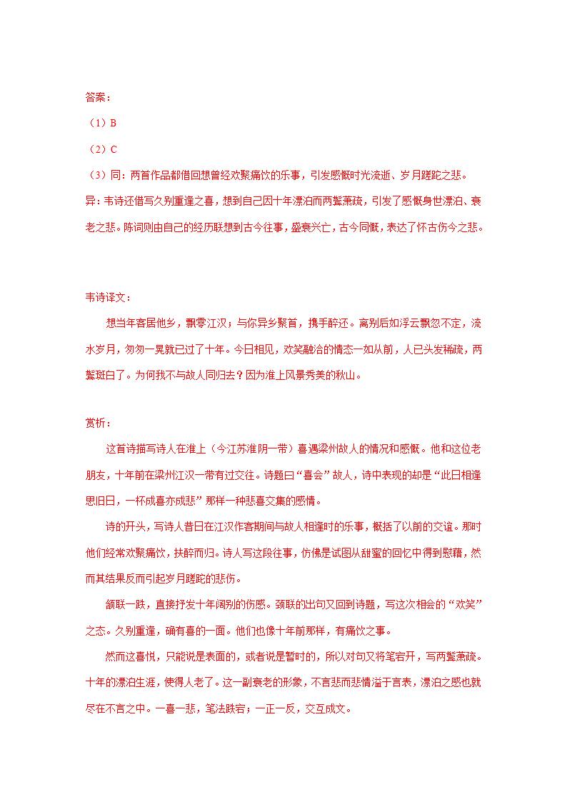 2023届上海市部分地区高三语文二模试卷汇编：古诗阅读专题（含解析）.doc第7页