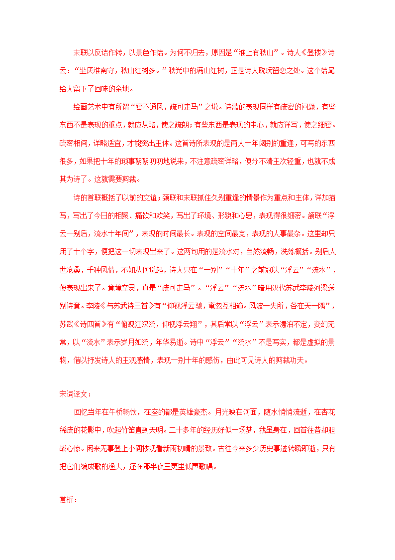 2023届上海市部分地区高三语文二模试卷汇编：古诗阅读专题（含解析）.doc第8页