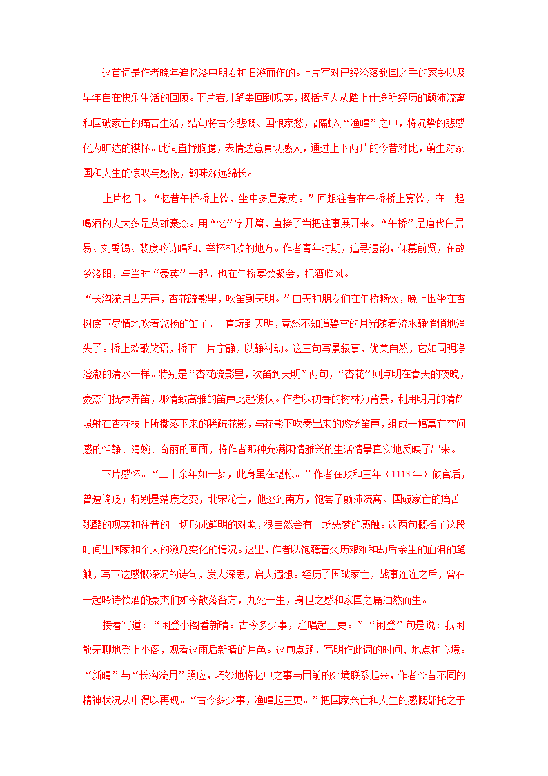 2023届上海市部分地区高三语文二模试卷汇编：古诗阅读专题（含解析）.doc第9页