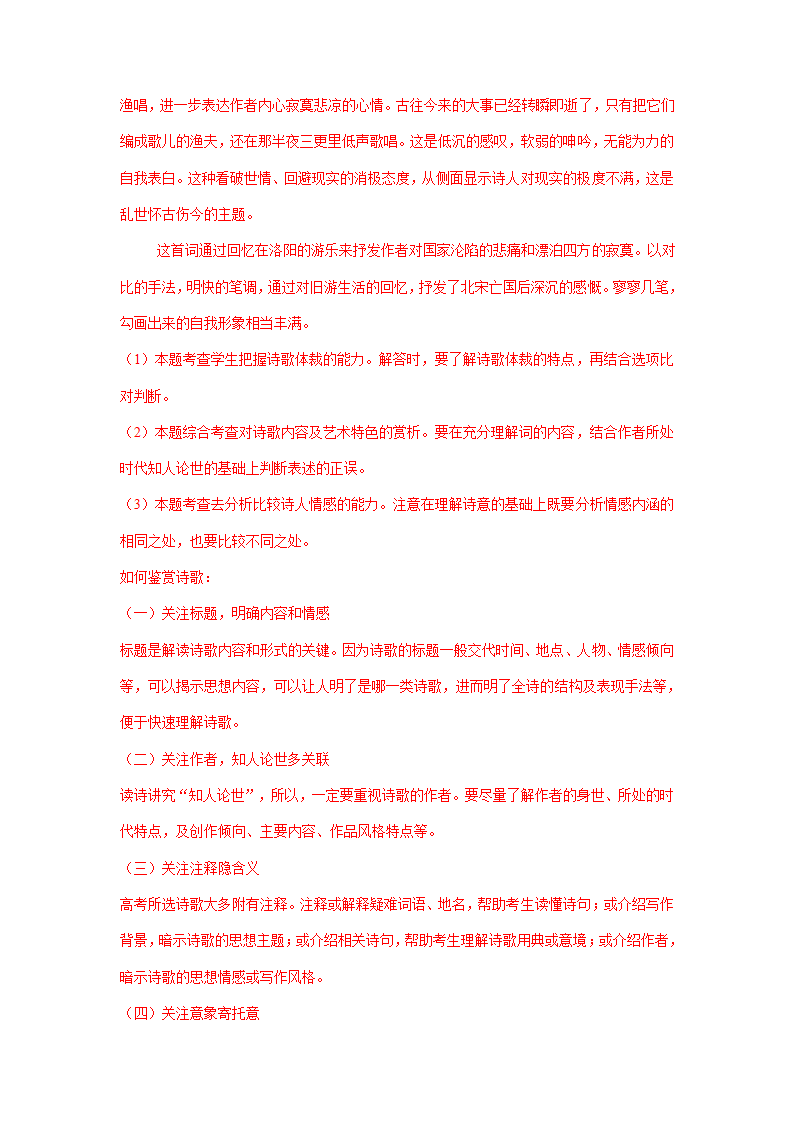 2023届上海市部分地区高三语文二模试卷汇编：古诗阅读专题（含解析）.doc第10页