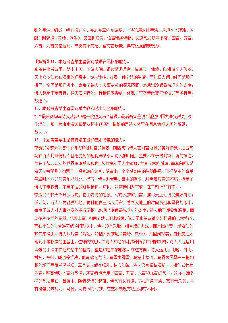 2023届上海市部分地区高三语文二模试卷汇编：古诗阅读专题（含解析）.doc第12页