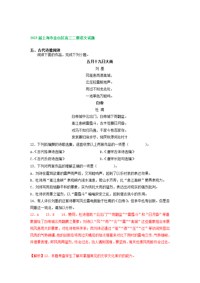 2023届上海市部分地区高三语文二模试卷汇编：古诗阅读专题（含解析）.doc第13页