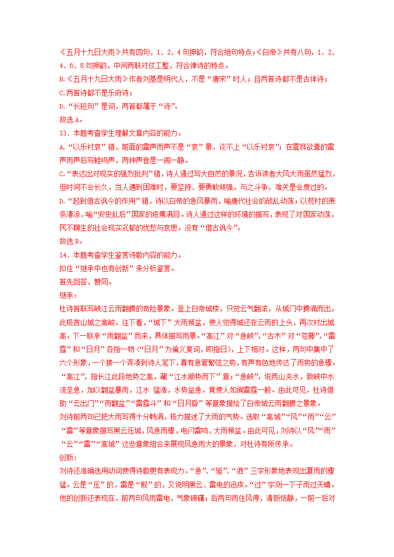 2023届上海市部分地区高三语文二模试卷汇编：古诗阅读专题（含解析）.doc第14页