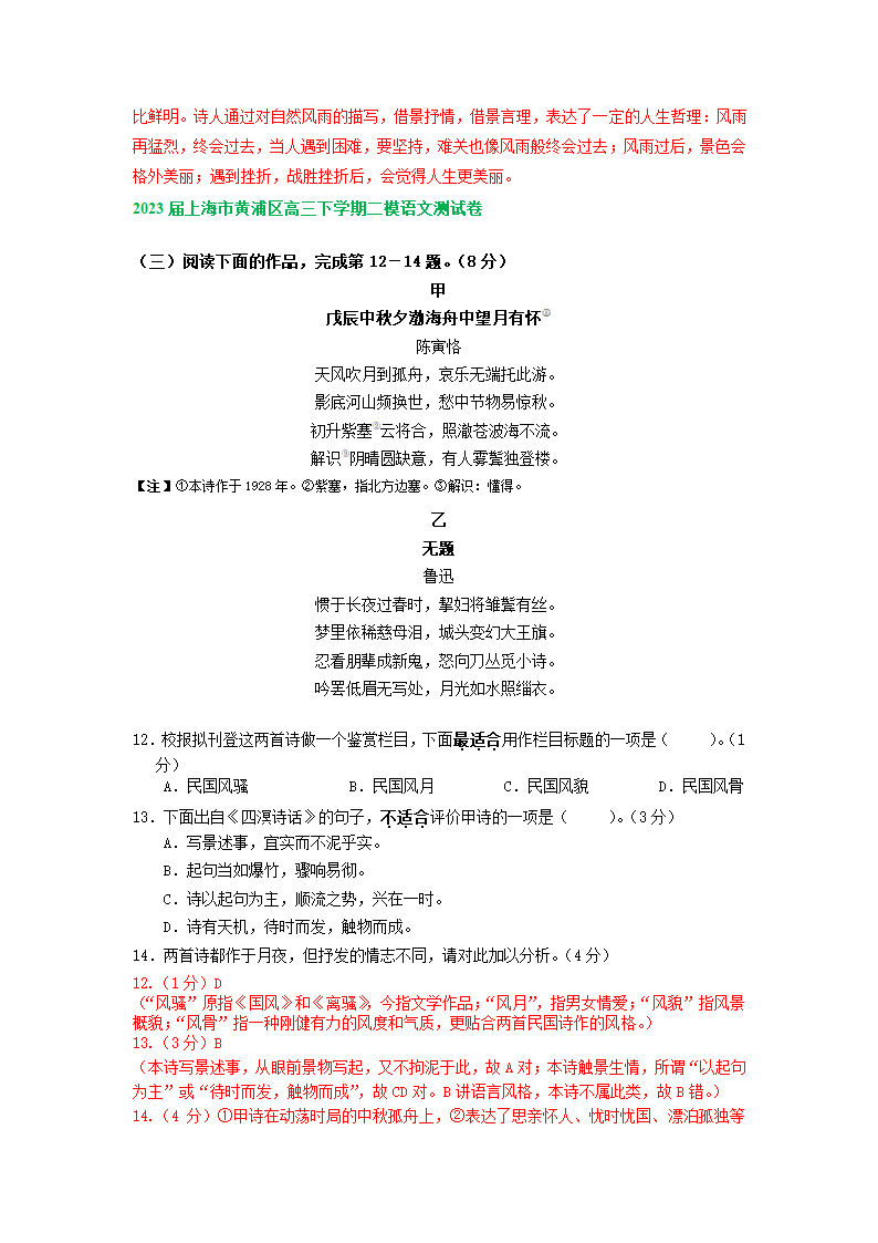 2023届上海市部分地区高三语文二模试卷汇编：古诗阅读专题（含解析）.doc第15页