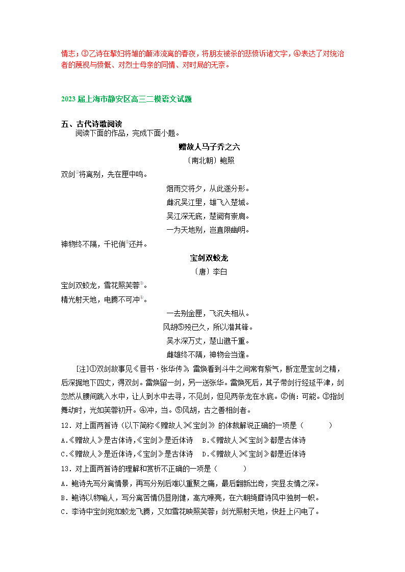 2023届上海市部分地区高三语文二模试卷汇编：古诗阅读专题（含解析）.doc第16页