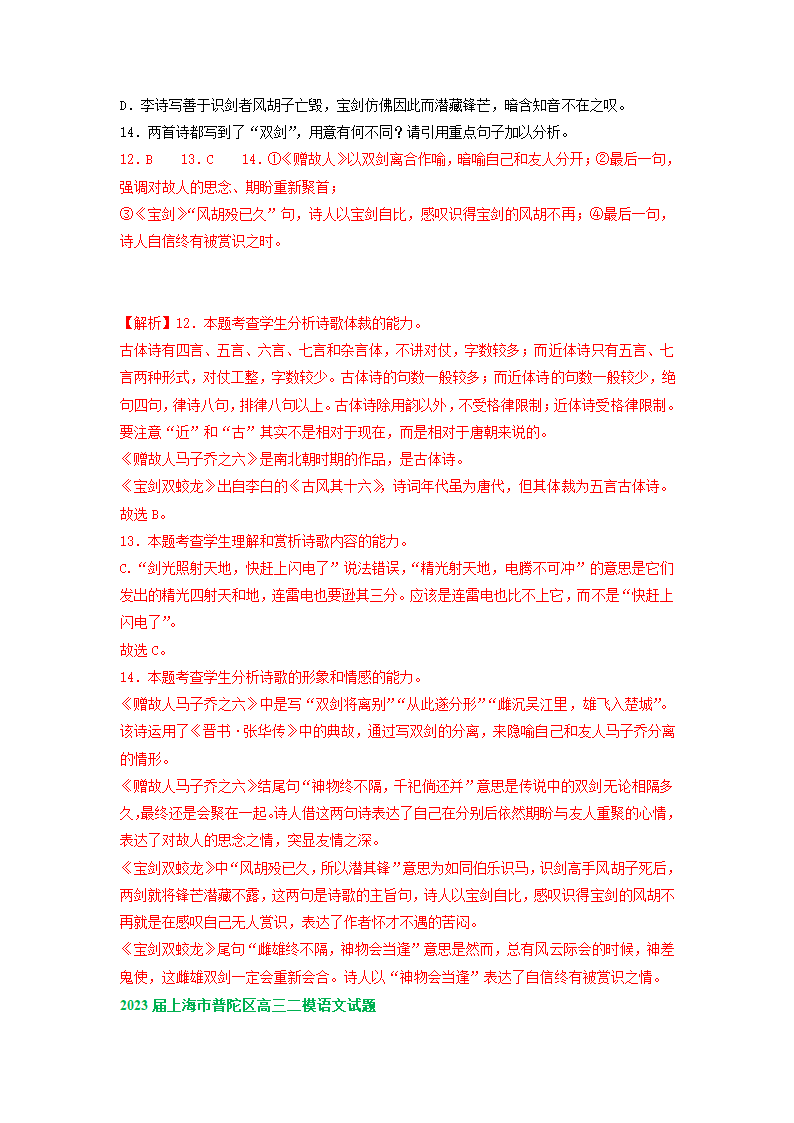 2023届上海市部分地区高三语文二模试卷汇编：古诗阅读专题（含解析）.doc第17页