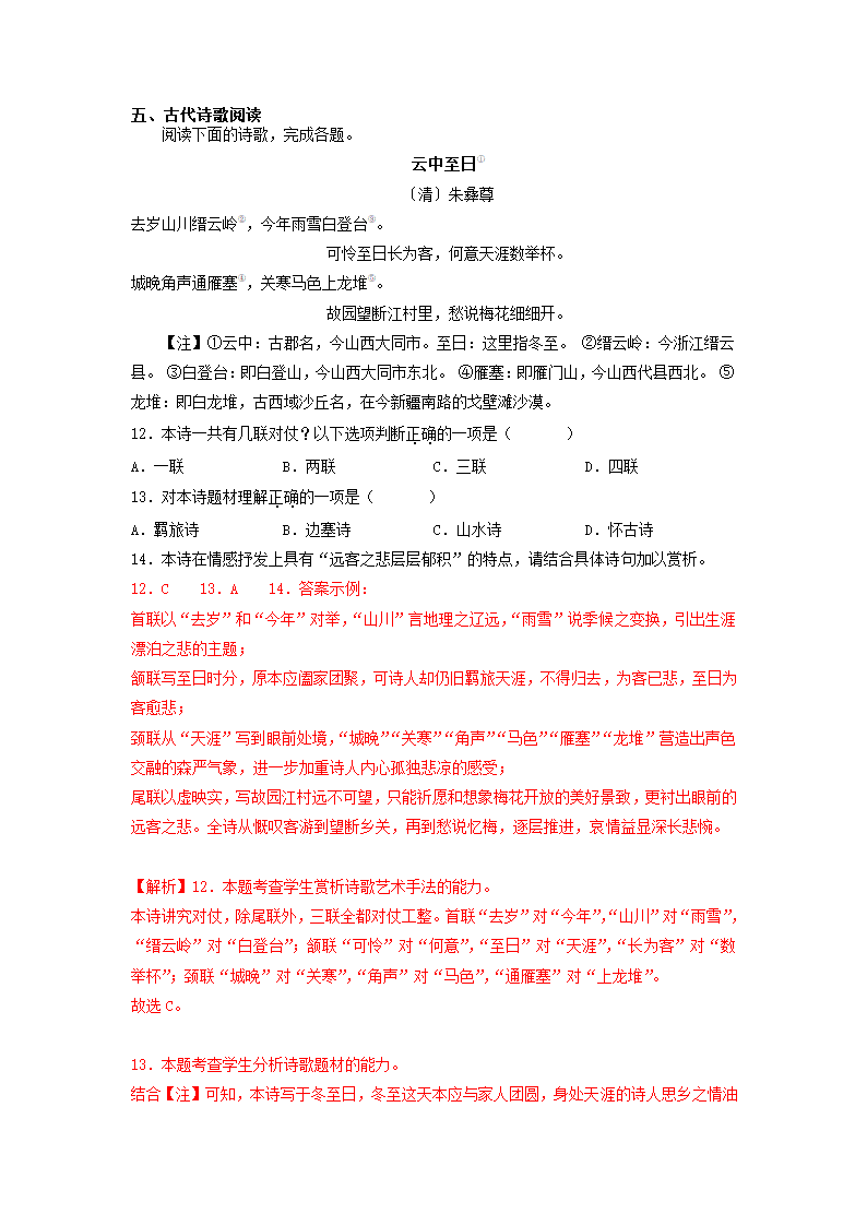 2023届上海市部分地区高三语文二模试卷汇编：古诗阅读专题（含解析）.doc第18页