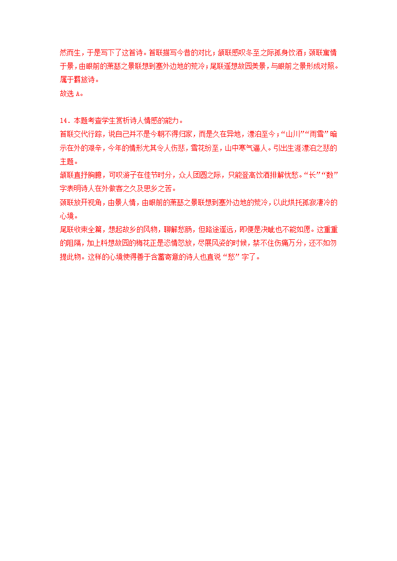 2023届上海市部分地区高三语文二模试卷汇编：古诗阅读专题（含解析）.doc第19页