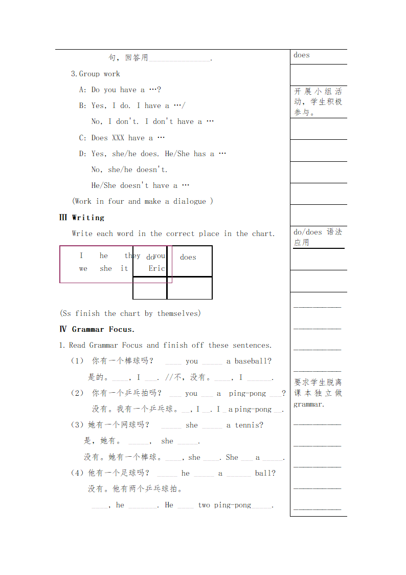 人教版英语七年级上册 Unit 5 Do you have a soccer ball？ Section A 3a-3c 教案.doc第3页