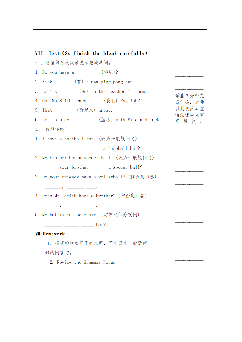 人教版英语七年级上册 Unit 5 Do you have a soccer ball？ Section A 3a-3c 教案.doc第5页