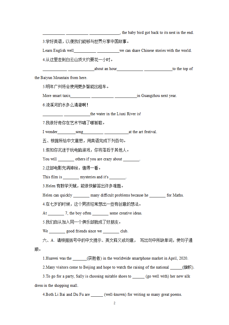 2021年人教版中考英语二轮复习：根据汉语提示完成句子专项训练1（含答案）.doc第2页