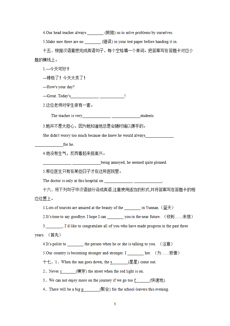 2021年人教版中考英语二轮复习：根据汉语提示完成句子专项训练1（含答案）.doc第5页