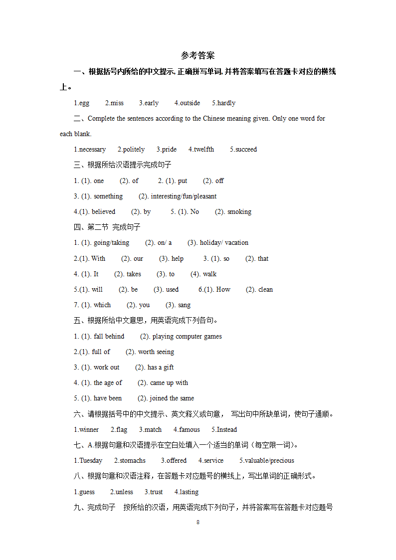 2021年人教版中考英语二轮复习：根据汉语提示完成句子专项训练1（含答案）.doc第8页