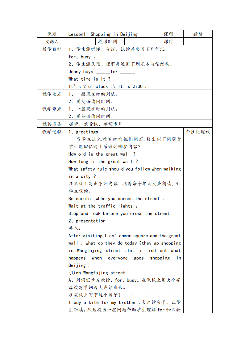 小学英语冀教版五年级下册《Unit 2 In Beijin Lesson 11 Shopping in Beijing》教案.docx第1页