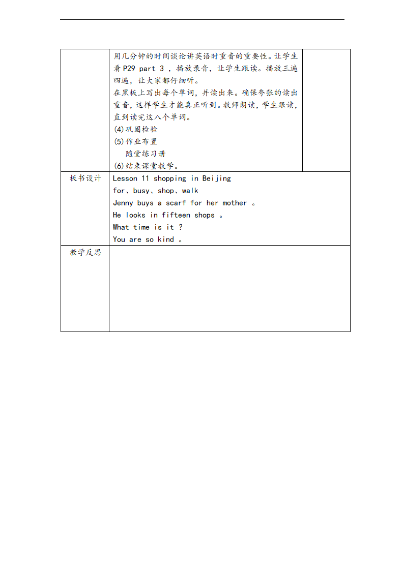 小学英语冀教版五年级下册《Unit 2 In Beijin Lesson 11 Shopping in Beijing》教案.docx第3页