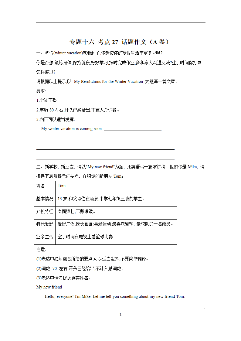 2023届中考英语一轮复习专题练习：专题十六 考点27 话题作文（A卷）（含答案）.doc第1页