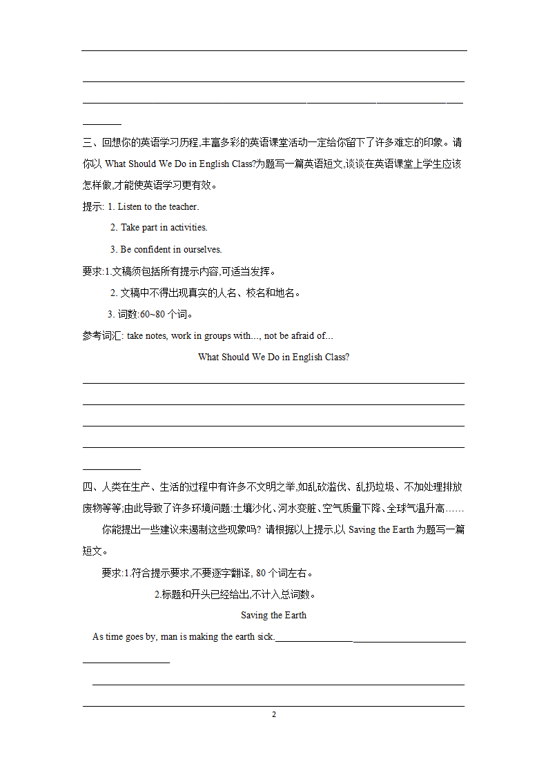 2023届中考英语一轮复习专题练习：专题十六 考点27 话题作文（A卷）（含答案）.doc第2页