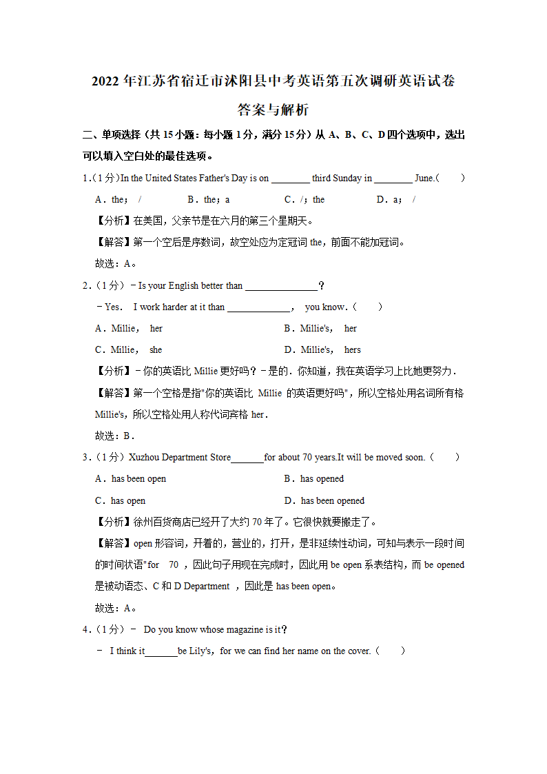 2022年江苏省宿迁市沭阳县中考英语第五次调研英语试卷（含答案无听力部分）.doc第14页