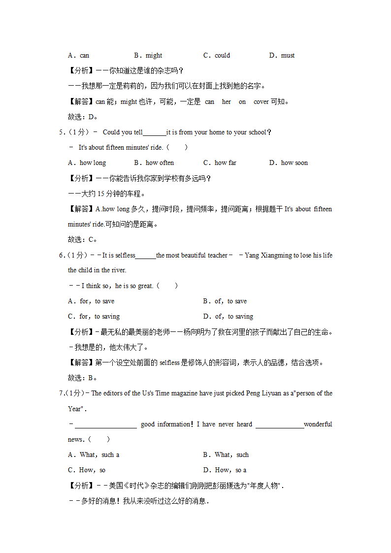 2022年江苏省宿迁市沭阳县中考英语第五次调研英语试卷（含答案无听力部分）.doc第15页