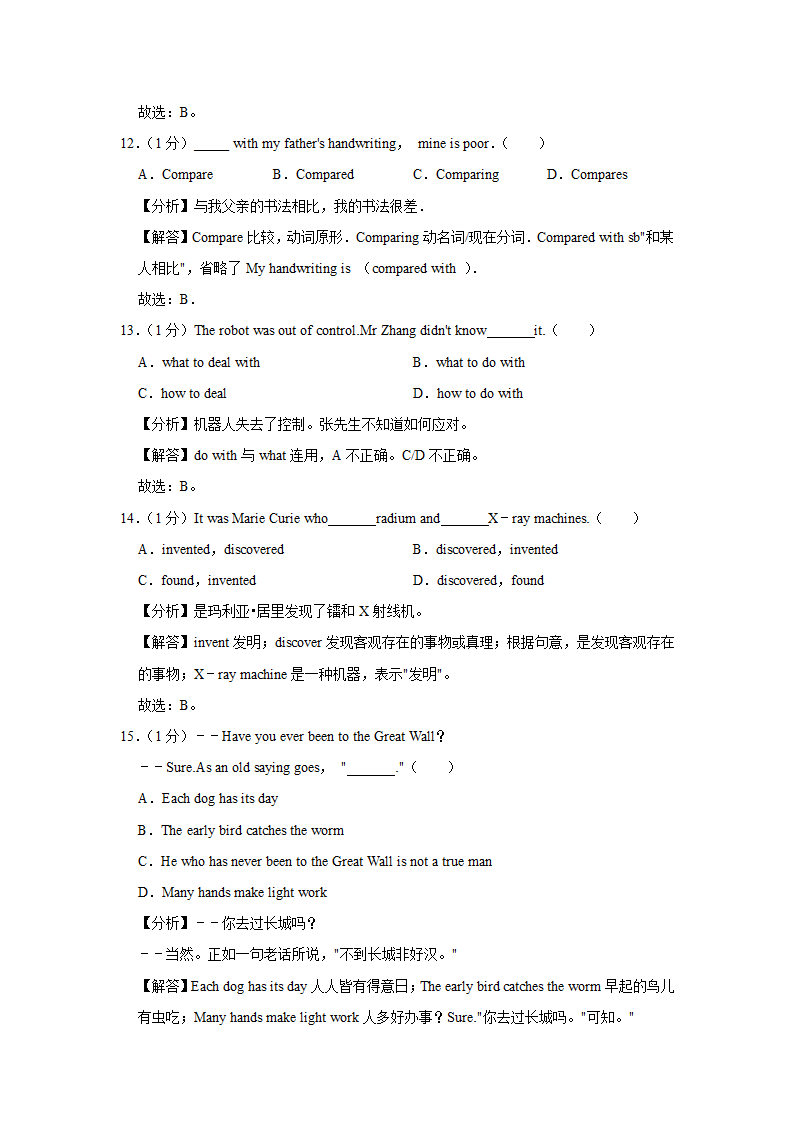 2022年江苏省宿迁市沭阳县中考英语第五次调研英语试卷（含答案无听力部分）.doc第17页